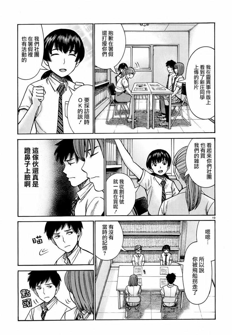 《黑社会的超能力女儿》漫画最新章节第79话免费下拉式在线观看章节第【19】张图片