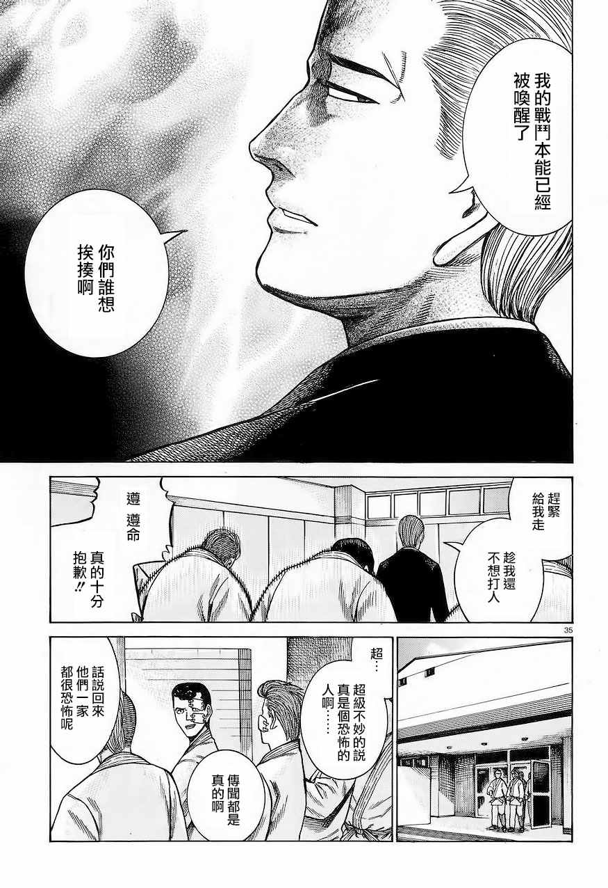 《黑社会的超能力女儿》漫画最新章节第59话免费下拉式在线观看章节第【34】张图片