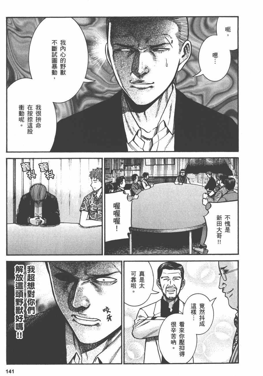 《黑社会的超能力女儿》漫画最新章节第13卷免费下拉式在线观看章节第【142】张图片