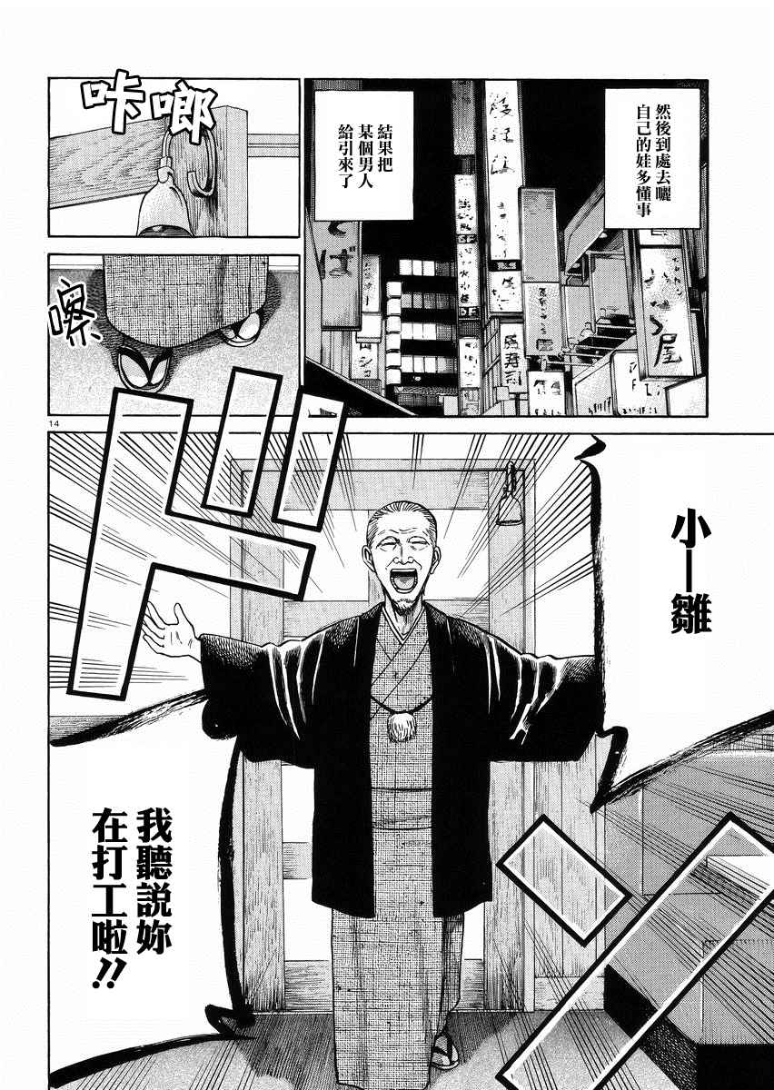 《黑社会的超能力女儿》漫画最新章节第52话免费下拉式在线观看章节第【14】张图片