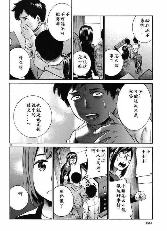 《黑社会的超能力女儿》漫画最新章节第19话免费下拉式在线观看章节第【28】张图片