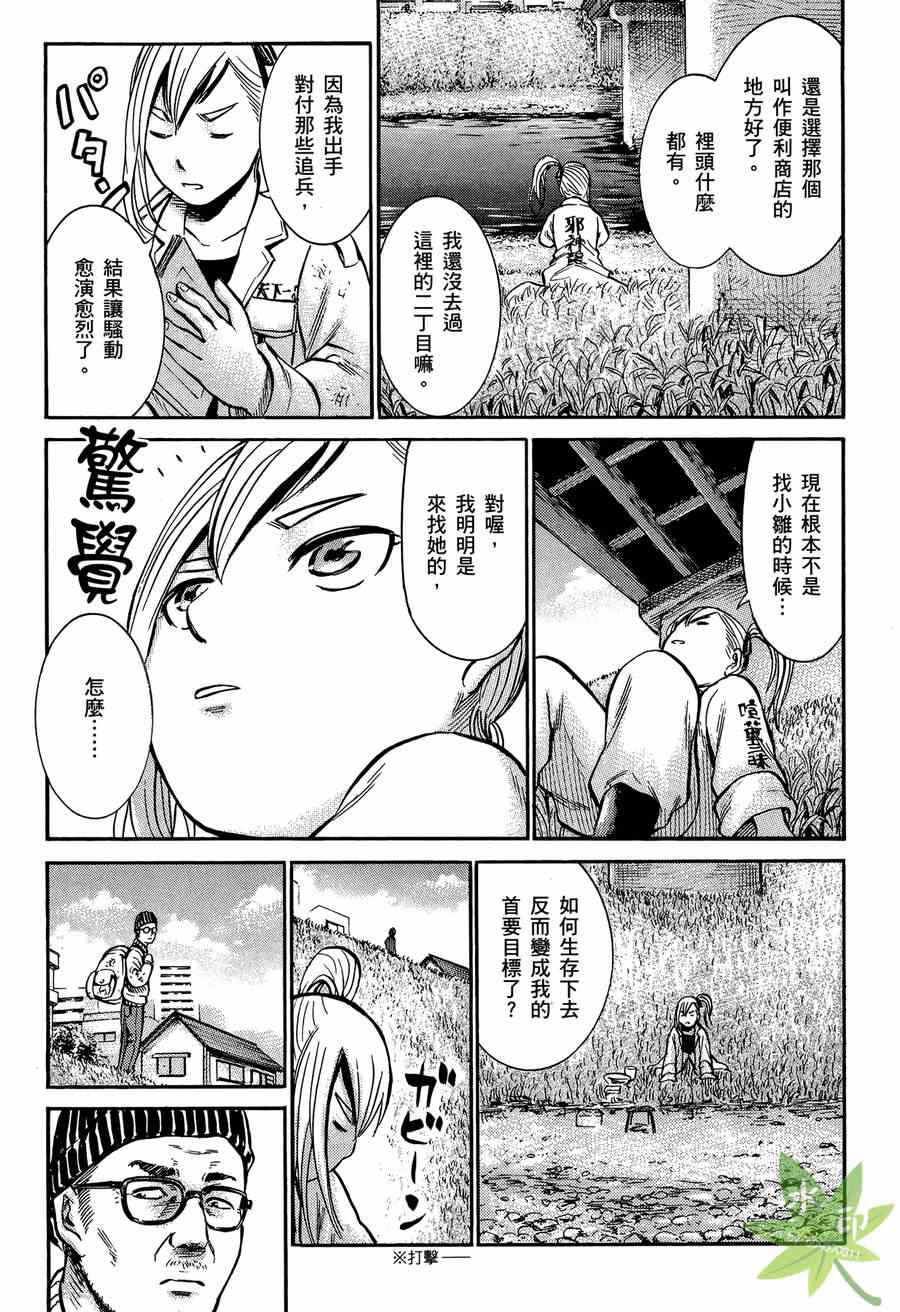 《黑社会的超能力女儿》漫画最新章节第2卷免费下拉式在线观看章节第【25】张图片