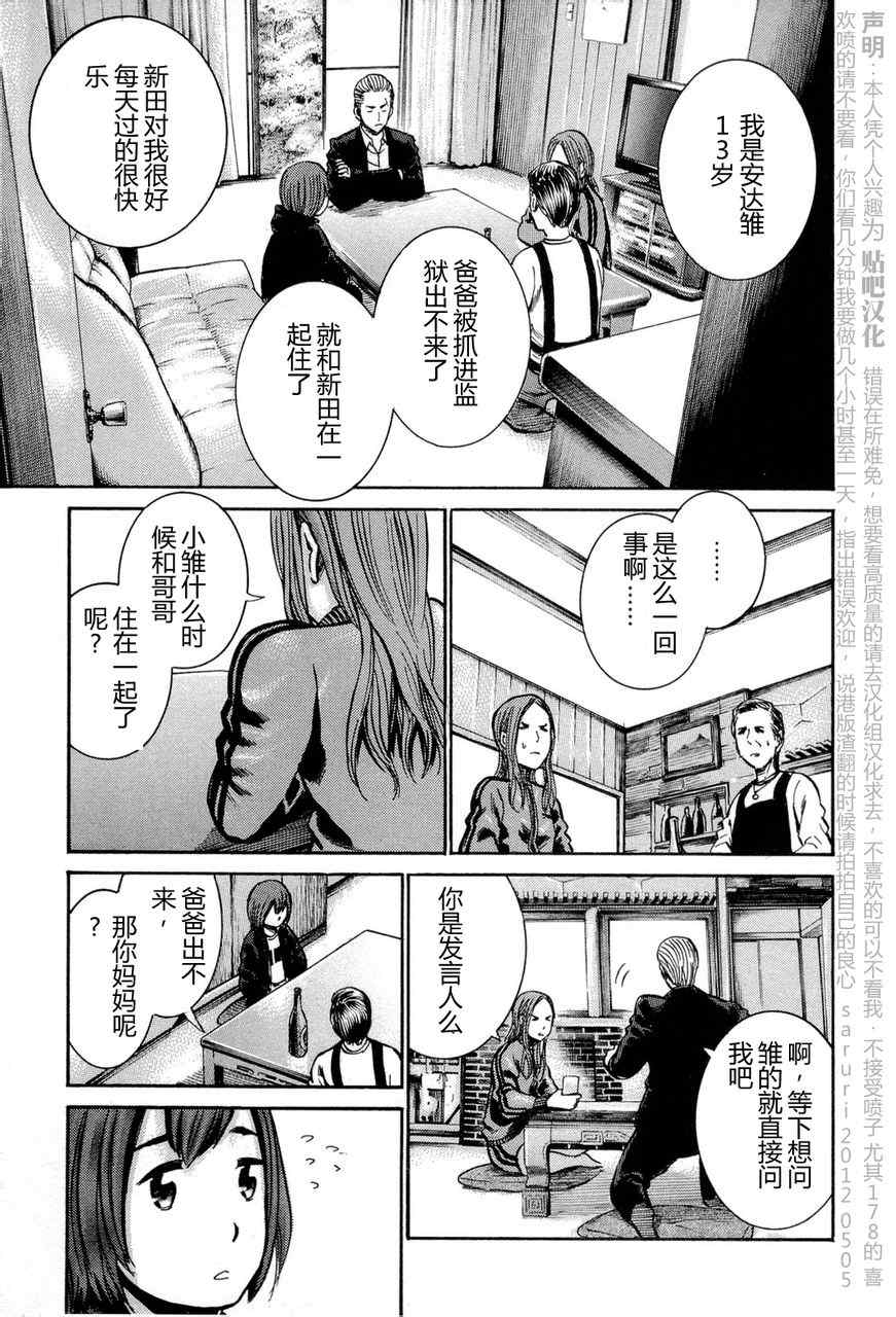 《黑社会的超能力女儿》漫画最新章节第12话免费下拉式在线观看章节第【9】张图片