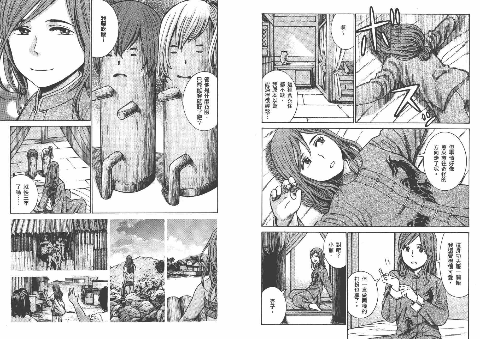 《黑社会的超能力女儿》漫画最新章节第9卷免费下拉式在线观看章节第【62】张图片