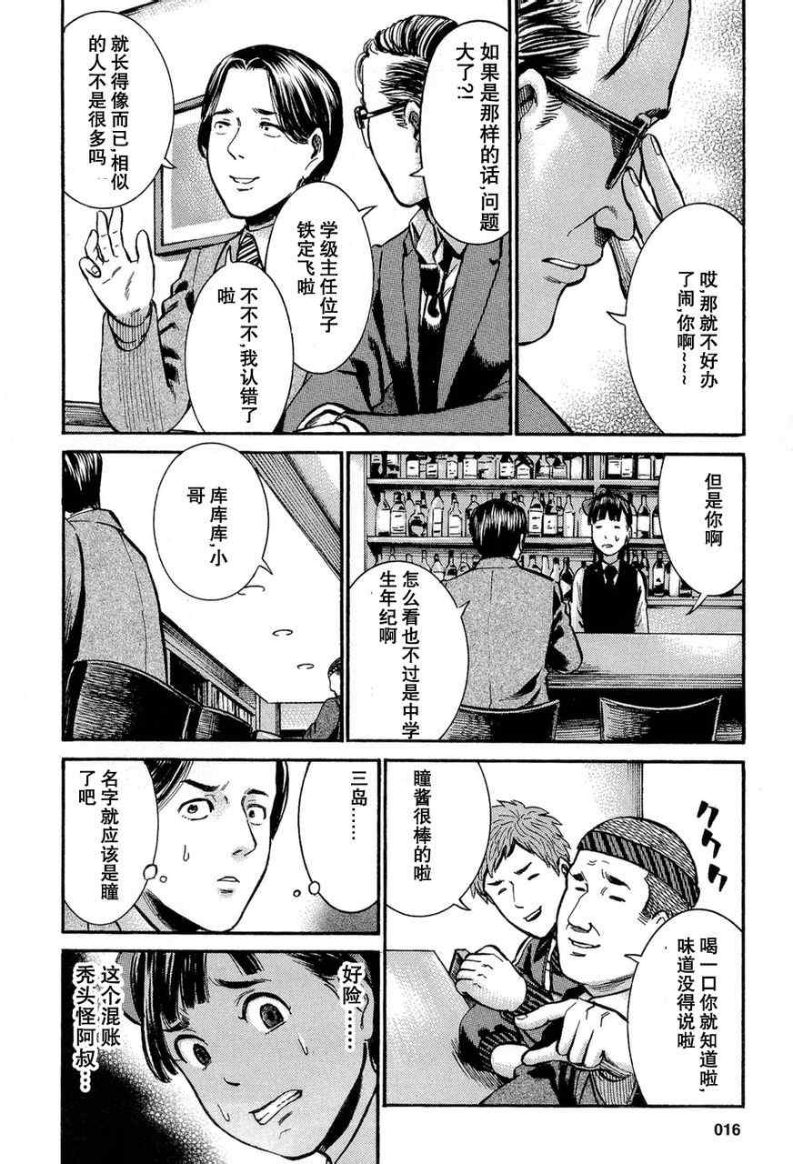 《黑社会的超能力女儿》漫画最新章节第11话免费下拉式在线观看章节第【19】张图片