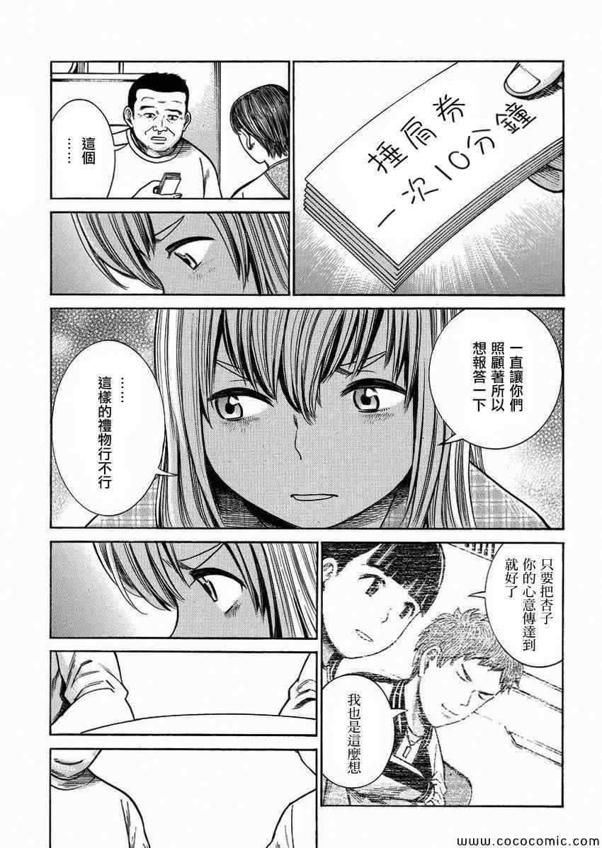 《黑社会的超能力女儿》漫画最新章节第35话免费下拉式在线观看章节第【31】张图片