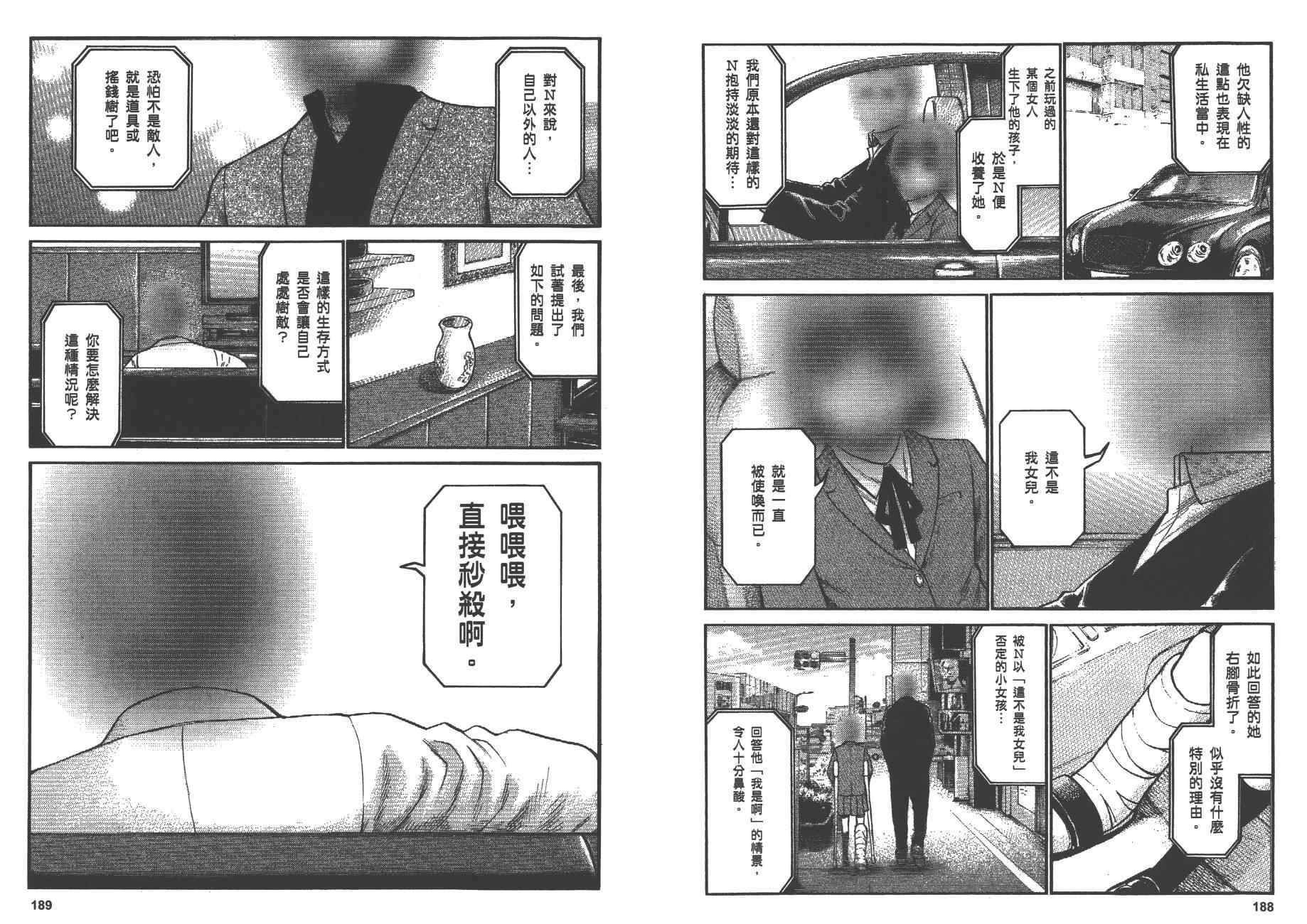 《黑社会的超能力女儿》漫画最新章节第6卷免费下拉式在线观看章节第【97】张图片