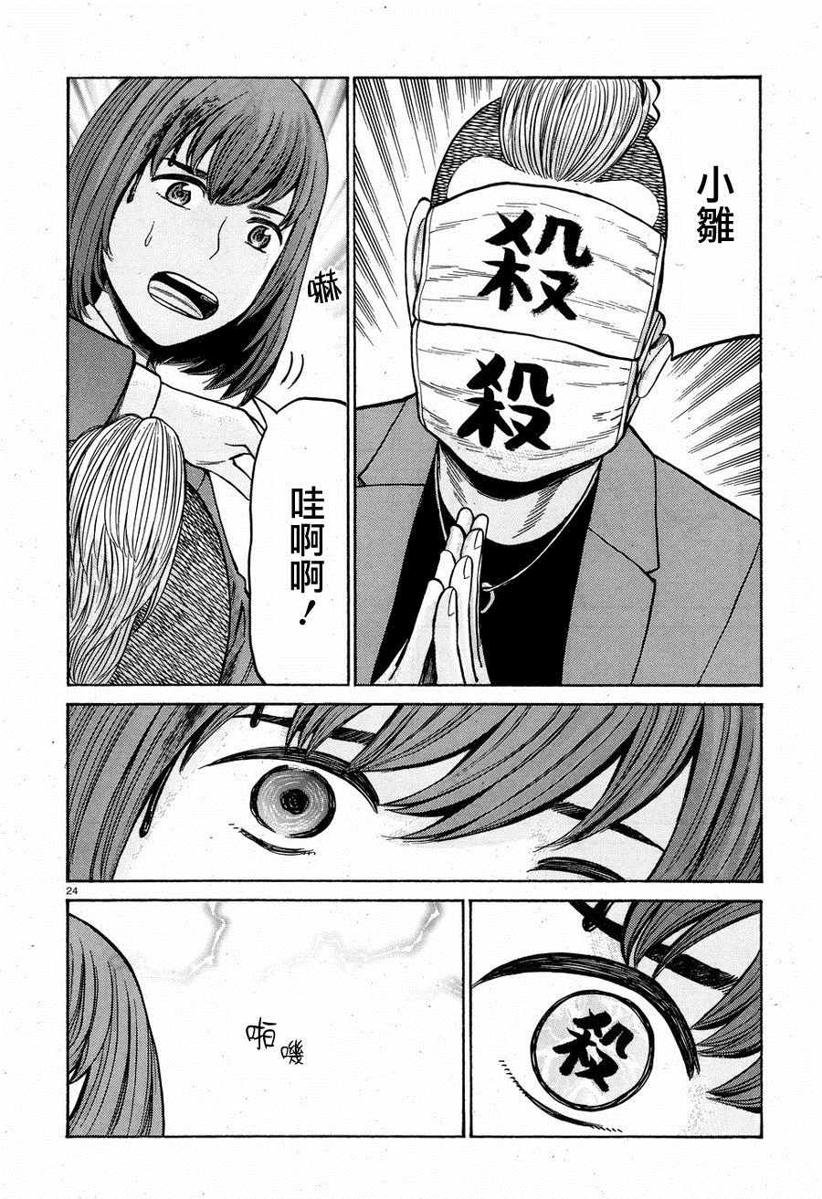 《黑社会的超能力女儿》漫画最新章节第56话免费下拉式在线观看章节第【24】张图片