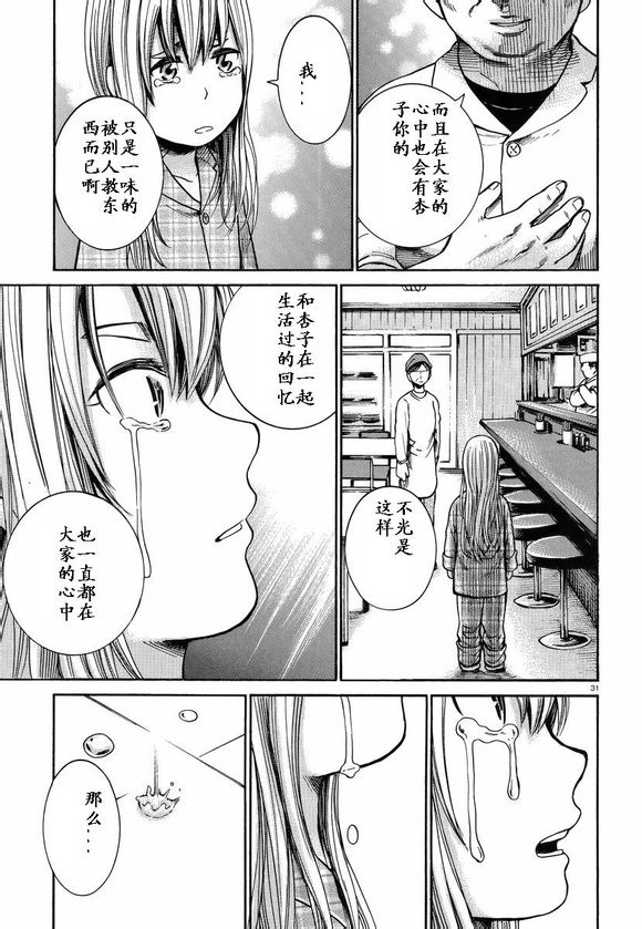 《黑社会的超能力女儿》漫画最新章节第22话免费下拉式在线观看章节第【30】张图片