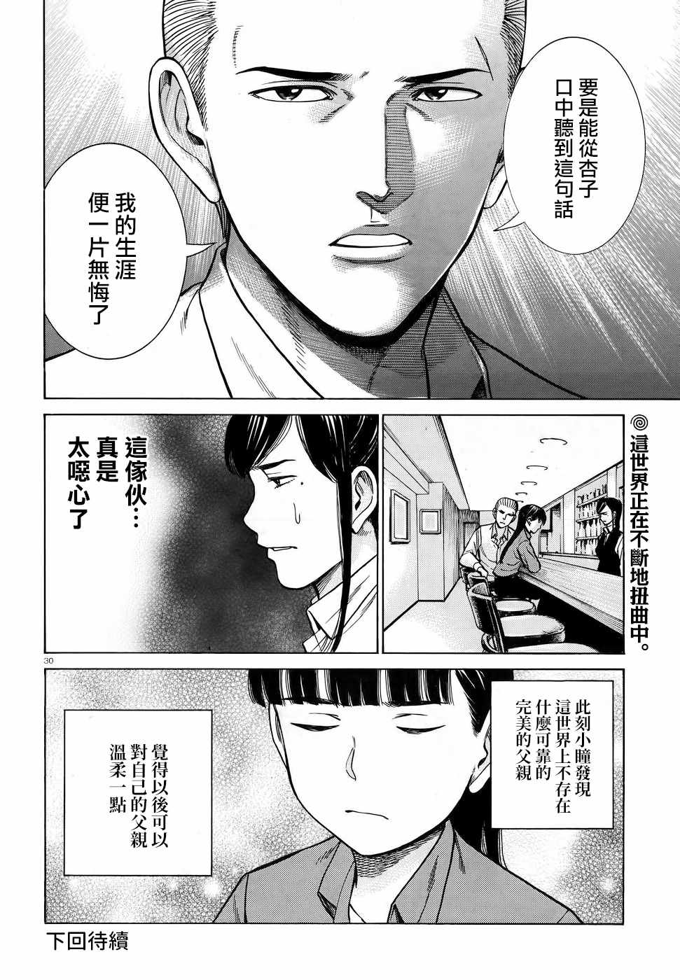 《黑社会的超能力女儿》漫画最新章节第74话免费下拉式在线观看章节第【30】张图片