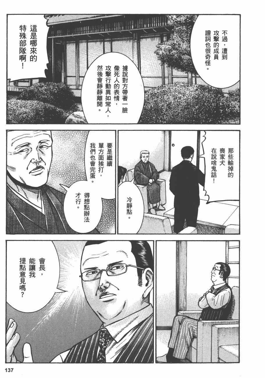 《黑社会的超能力女儿》漫画最新章节第13卷免费下拉式在线观看章节第【138】张图片