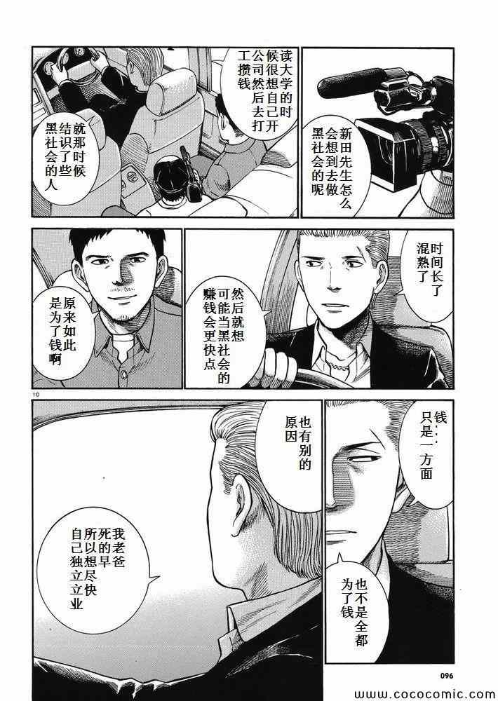 《黑社会的超能力女儿》漫画最新章节第32话免费下拉式在线观看章节第【10】张图片