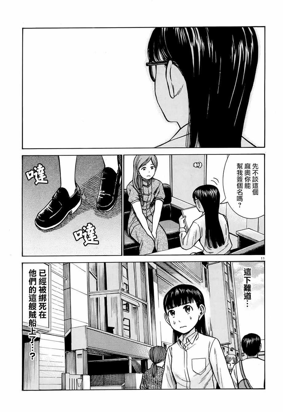 《黑社会的超能力女儿》漫画最新章节第77话免费下拉式在线观看章节第【11】张图片