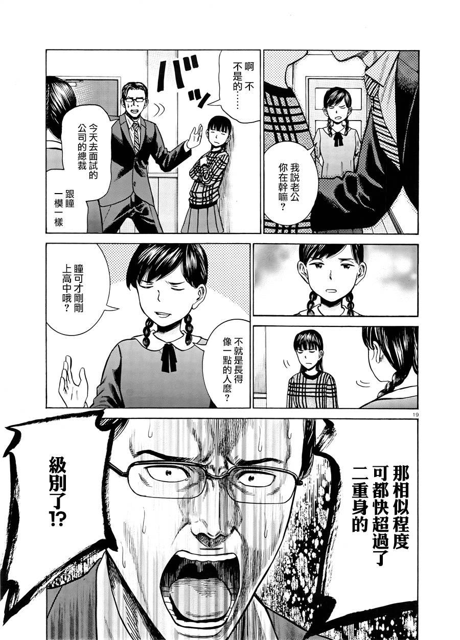 《黑社会的超能力女儿》漫画最新章节第50话免费下拉式在线观看章节第【19】张图片