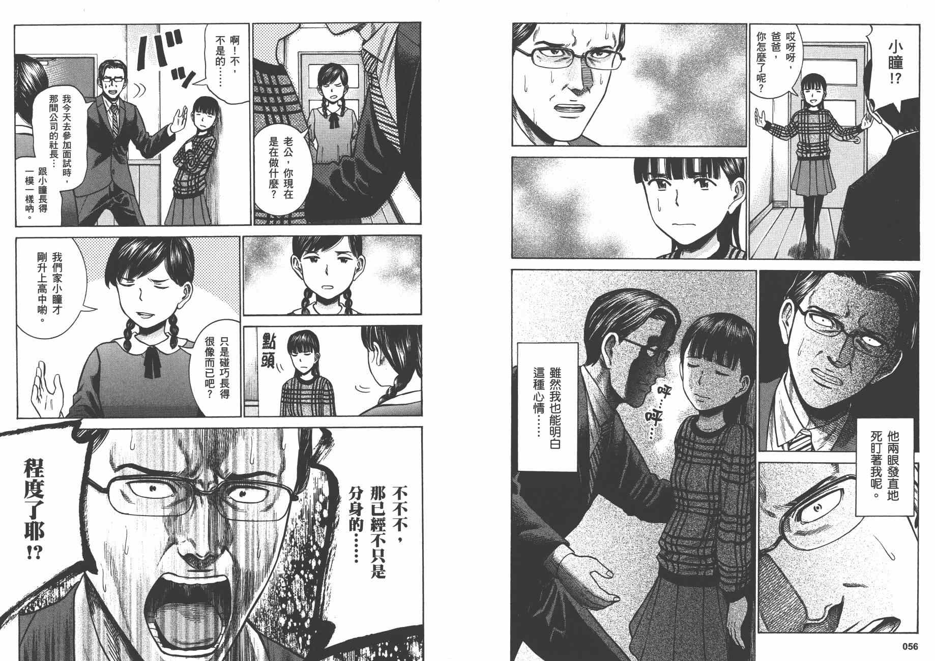 《黑社会的超能力女儿》漫画最新章节第10卷免费下拉式在线观看章节第【31】张图片