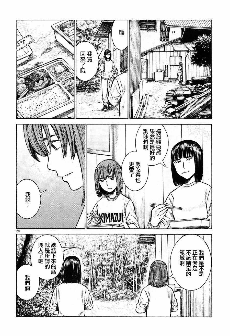 《黑社会的超能力女儿》漫画最新章节第58话免费下拉式在线观看章节第【28】张图片