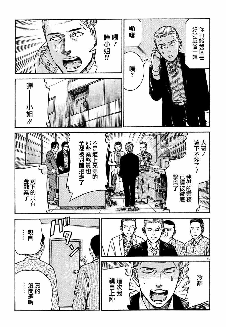 《黑社会的超能力女儿》漫画最新章节第88话免费下拉式在线观看章节第【19】张图片