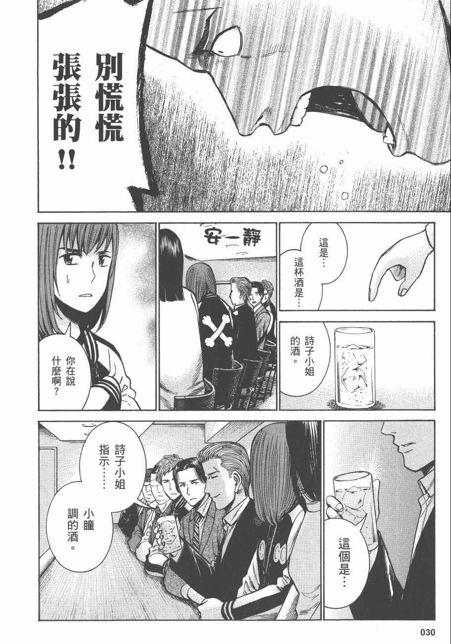 《黑社会的超能力女儿》漫画最新章节第11卷免费下拉式在线观看章节第【33】张图片