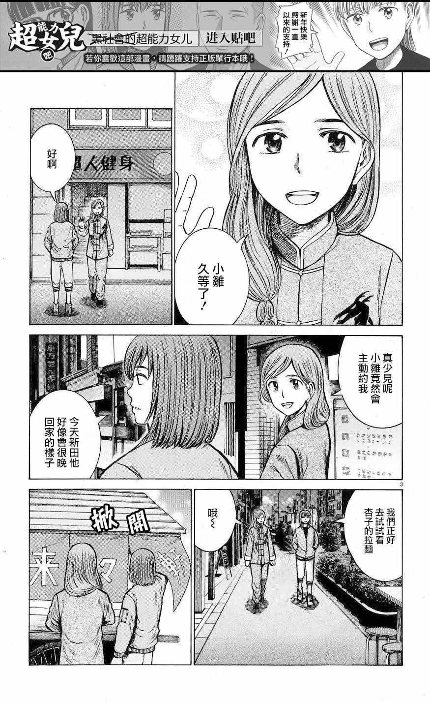 《黑社会的超能力女儿》漫画最新章节第62话免费下拉式在线观看章节第【3】张图片