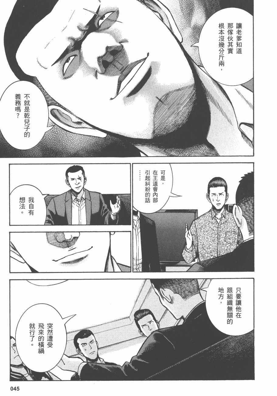 《黑社会的超能力女儿》漫画最新章节第11卷免费下拉式在线观看章节第【48】张图片