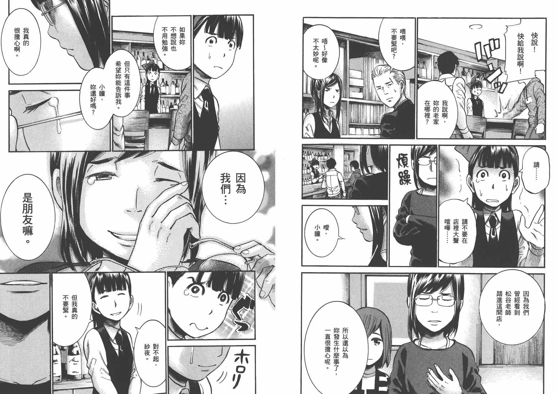 《黑社会的超能力女儿》漫画最新章节第4卷免费下拉式在线观看章节第【62】张图片