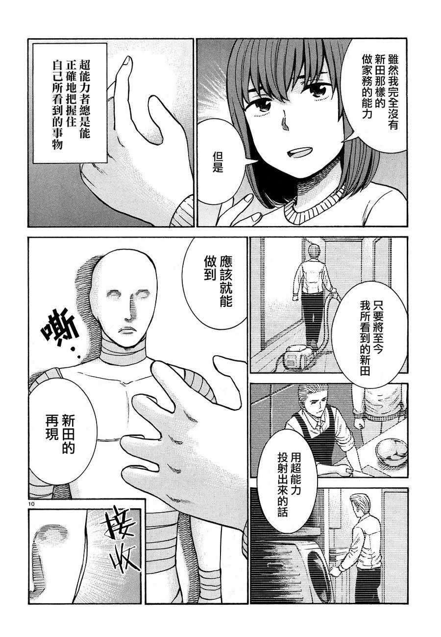 《黑社会的超能力女儿》漫画最新章节第89话免费下拉式在线观看章节第【10】张图片