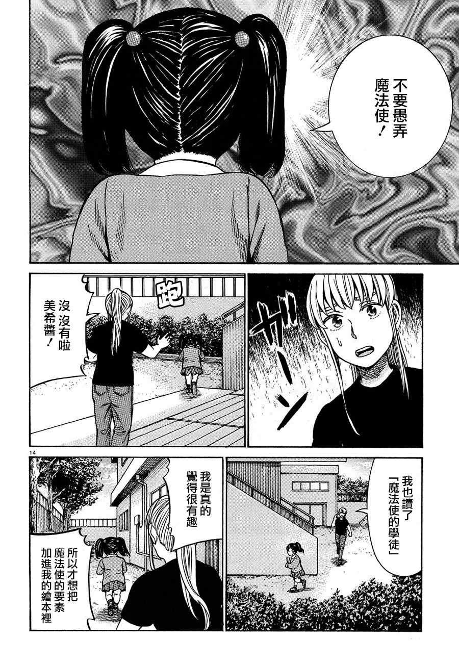 《黑社会的超能力女儿》漫画最新章节第86话免费下拉式在线观看章节第【14】张图片