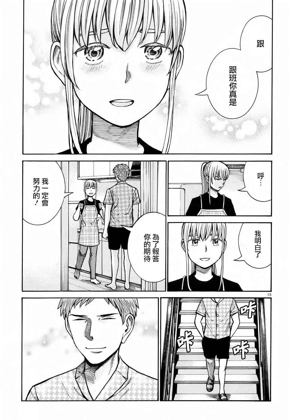 《黑社会的超能力女儿》漫画最新章节第73话免费下拉式在线观看章节第【13】张图片