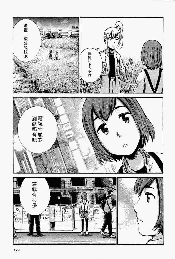 《黑社会的超能力女儿》漫画最新章节第14话免费下拉式在线观看章节第【29】张图片