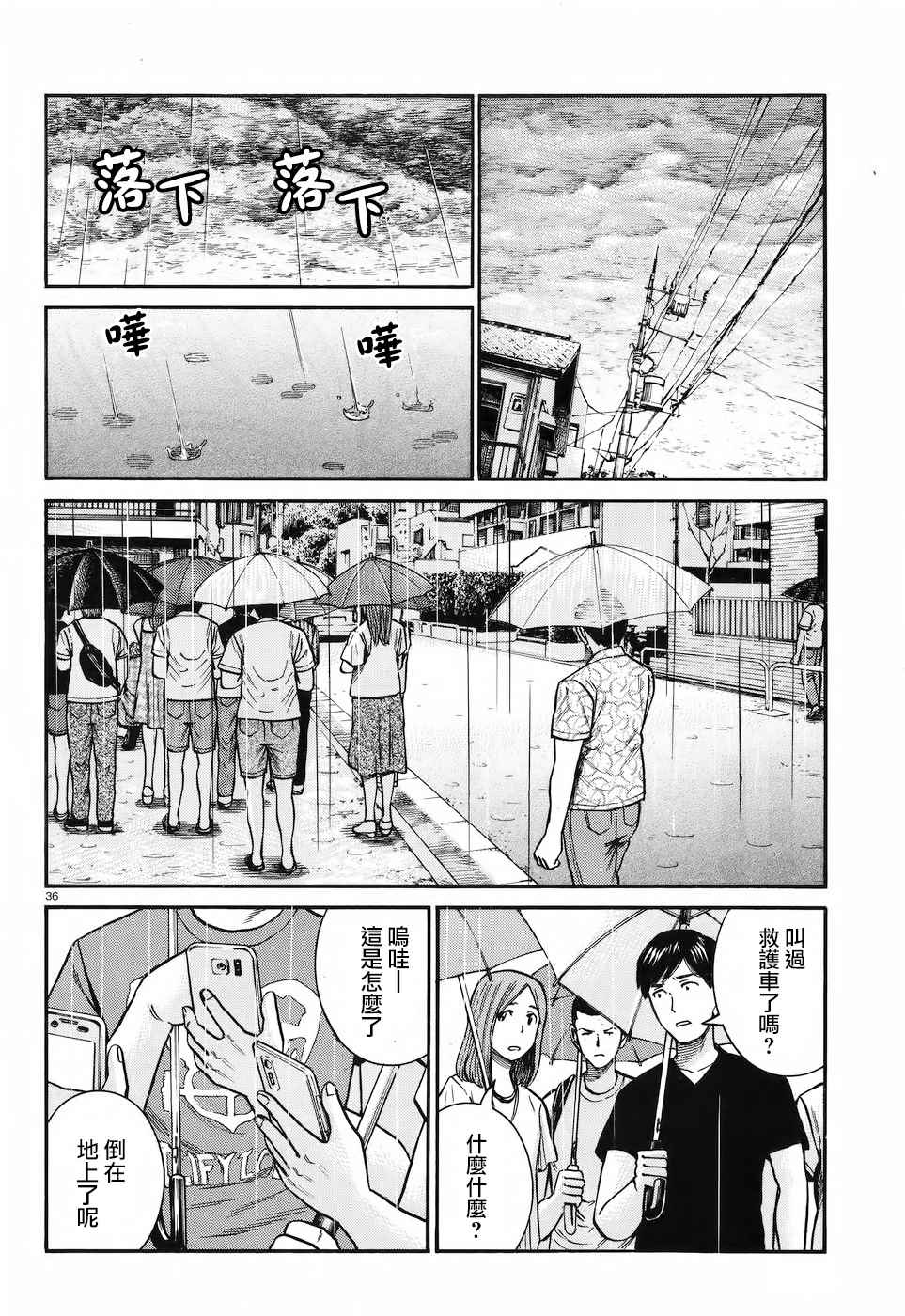 《黑社会的超能力女儿》漫画最新章节第73话免费下拉式在线观看章节第【36】张图片