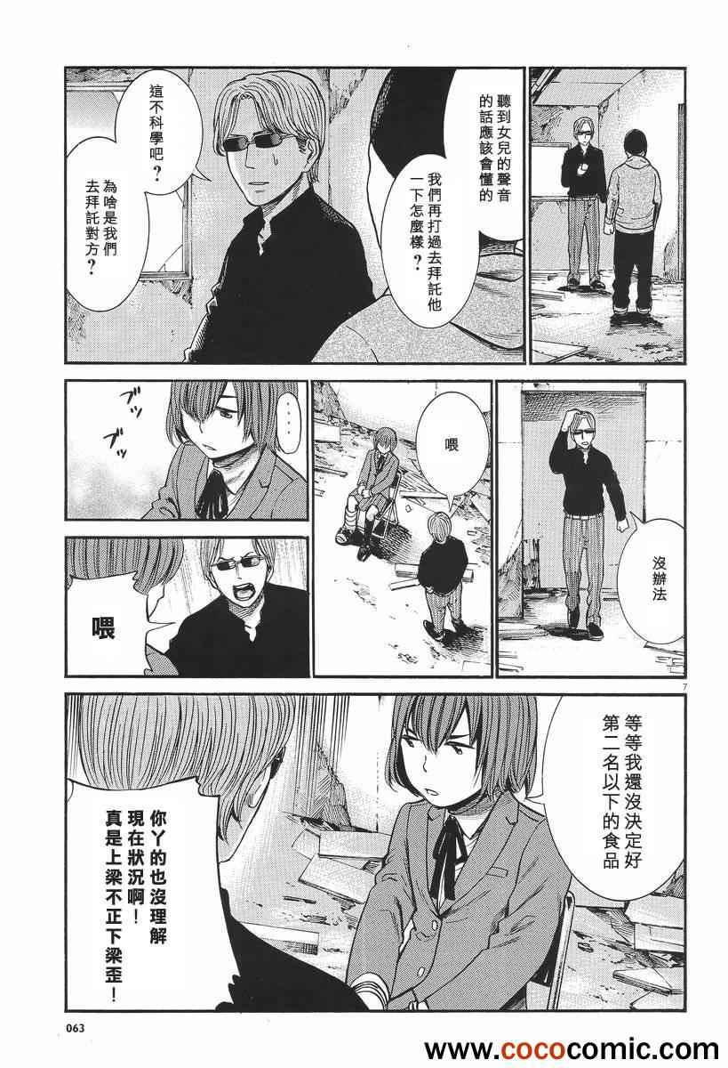 《黑社会的超能力女儿》漫画最新章节第26话免费下拉式在线观看章节第【7】张图片