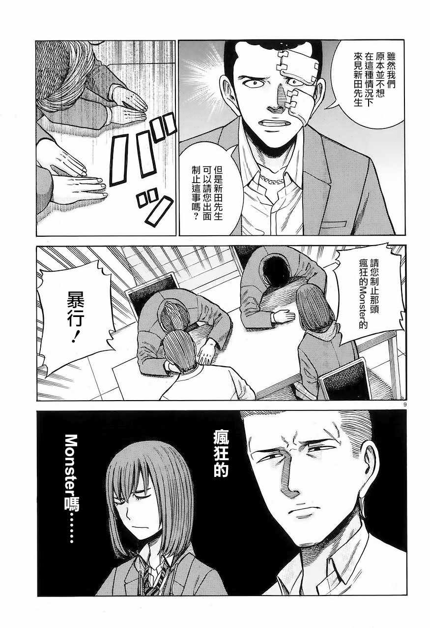 《黑社会的超能力女儿》漫画最新章节第59话免费下拉式在线观看章节第【9】张图片