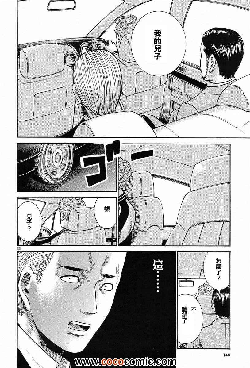 《黑社会的超能力女儿》漫画最新章节第24话免费下拉式在线观看章节第【22】张图片