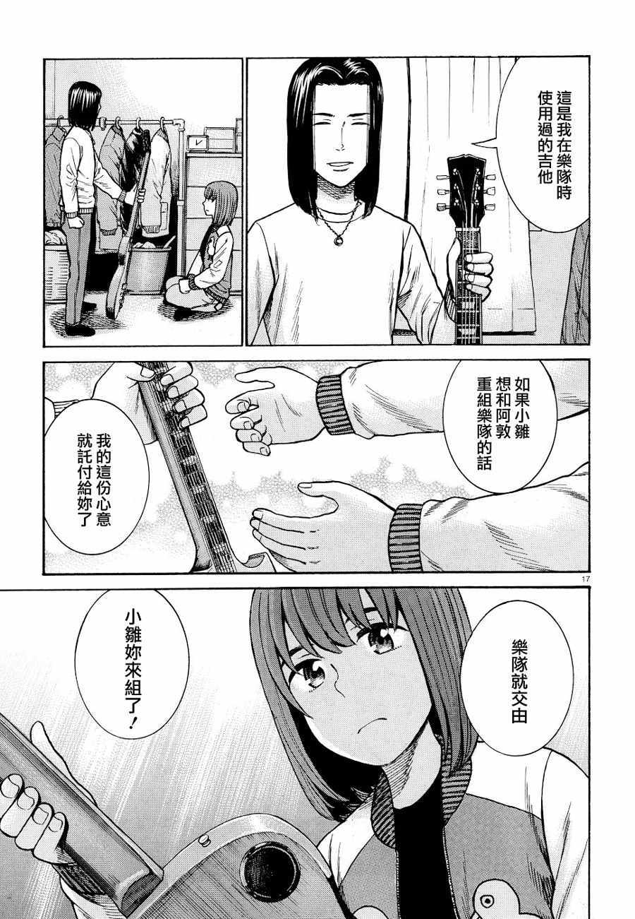 《黑社会的超能力女儿》漫画最新章节第90话免费下拉式在线观看章节第【17】张图片