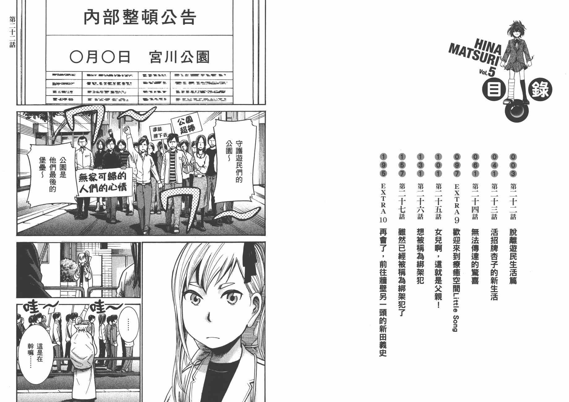 《黑社会的超能力女儿》漫画最新章节第5卷免费下拉式在线观看章节第【4】张图片