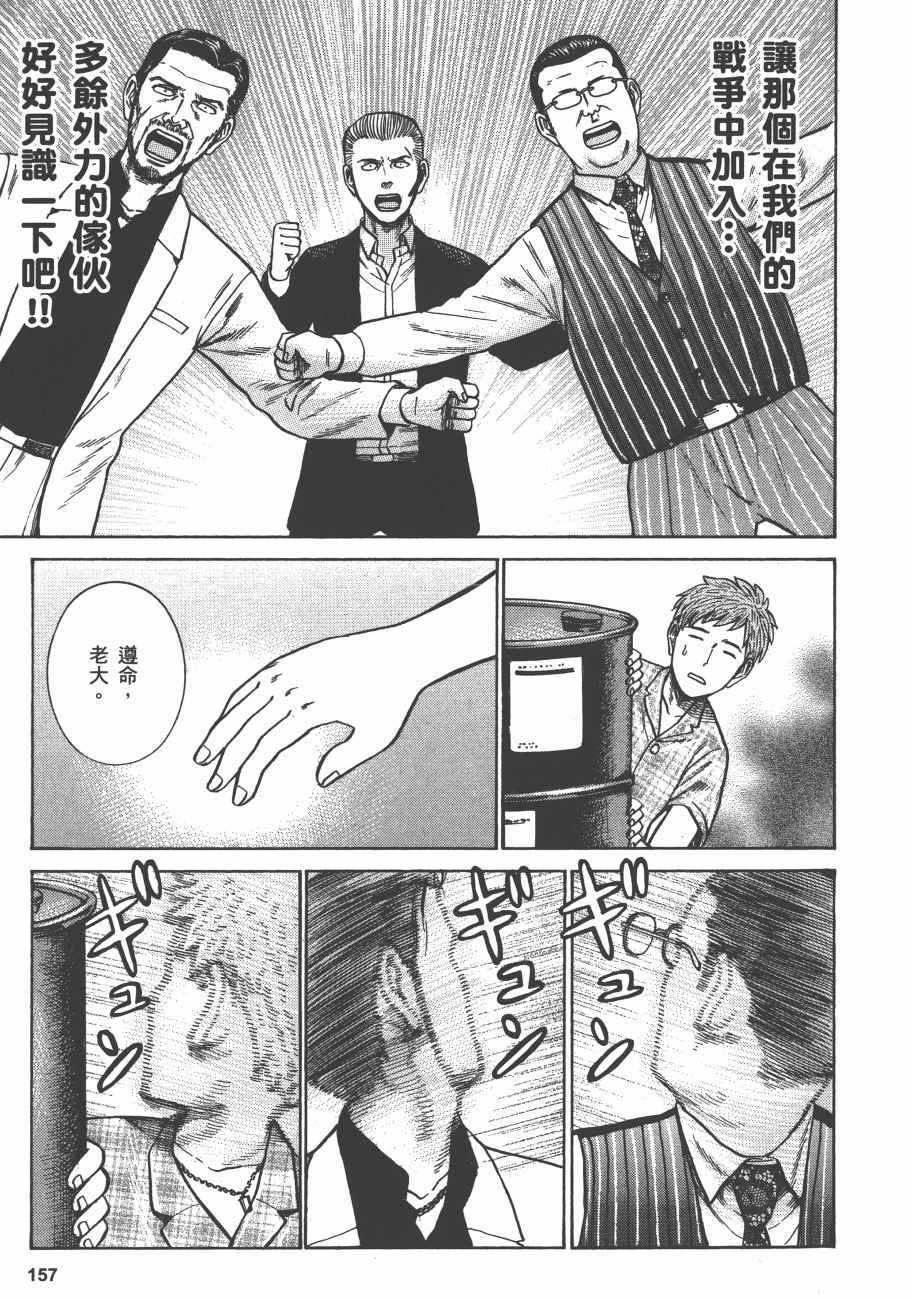 《黑社会的超能力女儿》漫画最新章节第13卷免费下拉式在线观看章节第【158】张图片