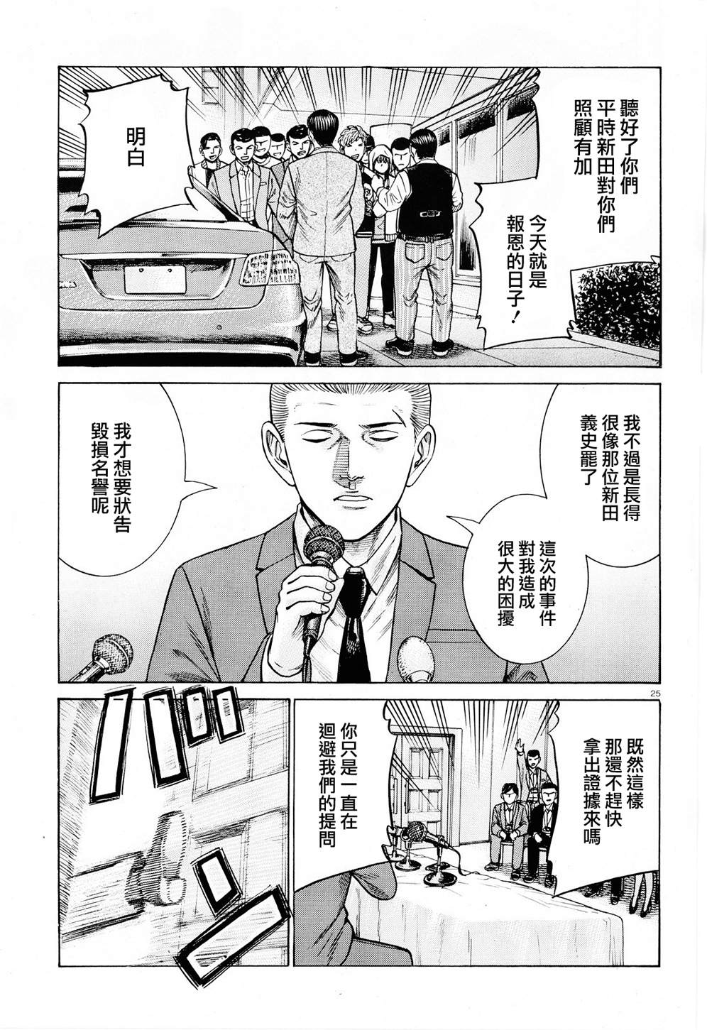 《黑社会的超能力女儿》漫画最新章节第94话 沉迷于金钱、权力和地位的女人免费下拉式在线观看章节第【25】张图片