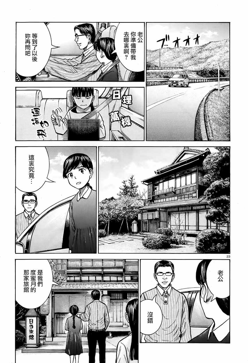 《黑社会的超能力女儿》漫画最新章节第64话免费下拉式在线观看章节第【23】张图片