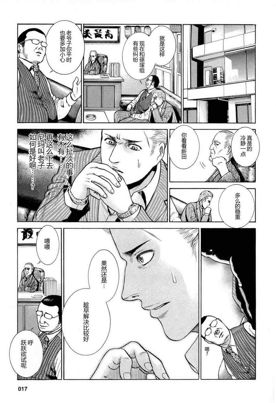 《黑社会的超能力女儿》漫画最新章节第1话免费下拉式在线观看章节第【16】张图片