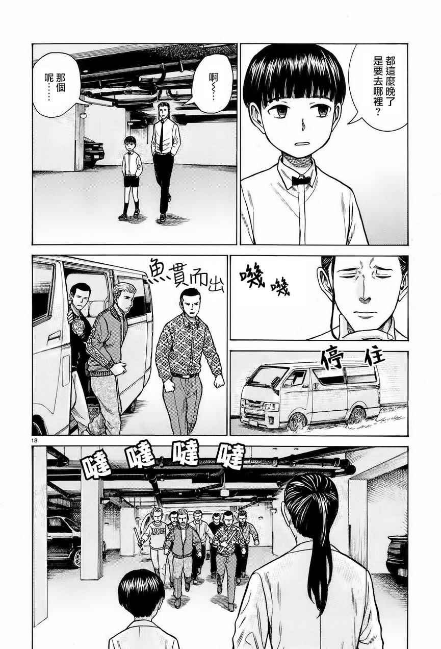 《黑社会的超能力女儿》漫画最新章节第65话免费下拉式在线观看章节第【18】张图片