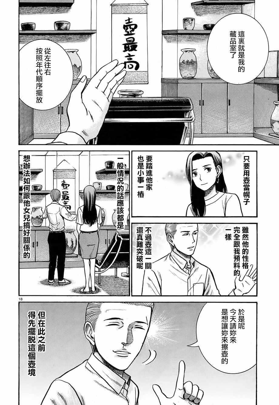 《黑社会的超能力女儿》漫画最新章节第78话免费下拉式在线观看章节第【18】张图片