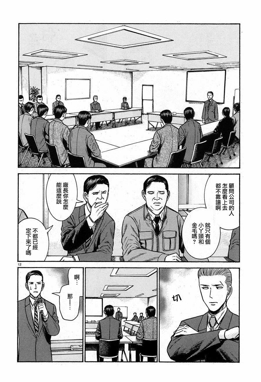 《黑社会的超能力女儿》漫画最新章节第57话免费下拉式在线观看章节第【12】张图片