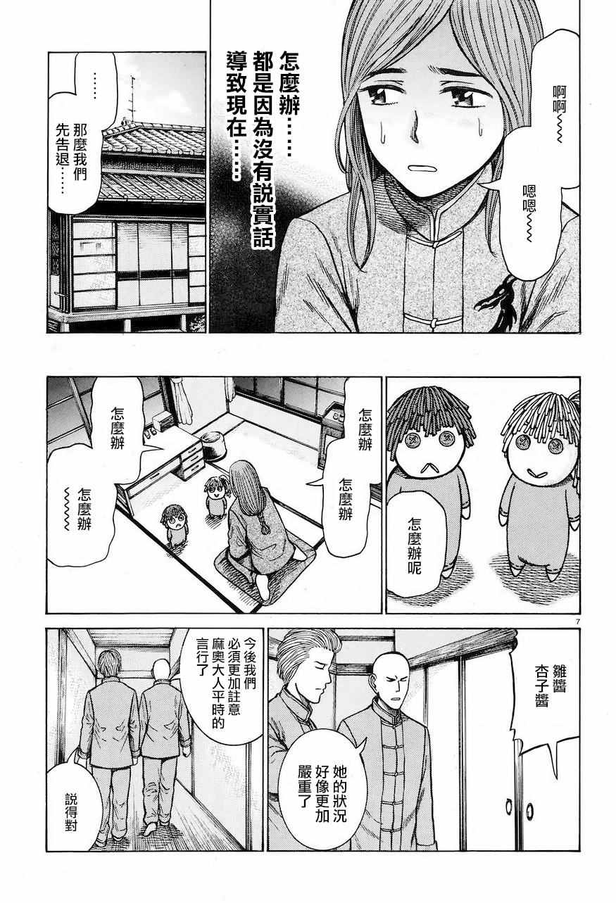 《黑社会的超能力女儿》漫画最新章节第61话免费下拉式在线观看章节第【7】张图片