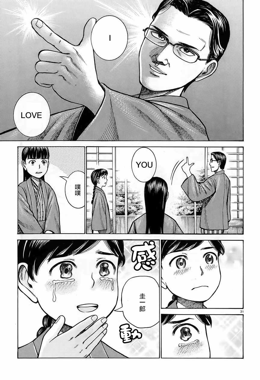 《黑社会的超能力女儿》漫画最新章节第64话免费下拉式在线观看章节第【31】张图片