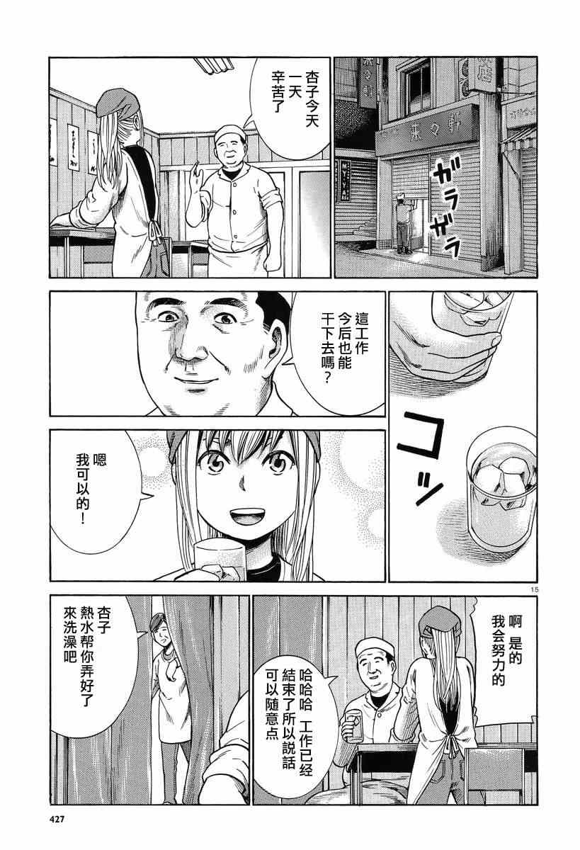 《黑社会的超能力女儿》漫画最新章节第23话免费下拉式在线观看章节第【15】张图片