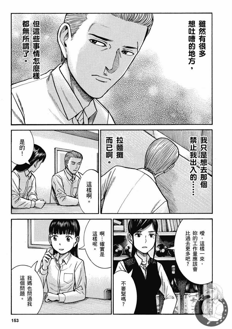 《黑社会的超能力女儿》漫画最新章节第14卷免费下拉式在线观看章节第【155】张图片