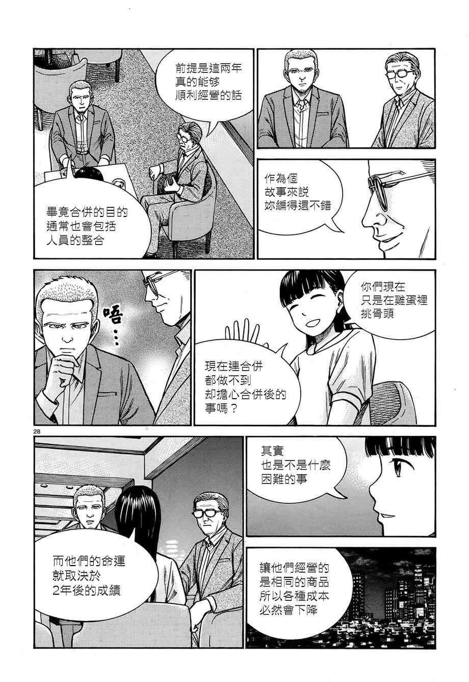 《黑社会的超能力女儿》漫画最新章节第77话免费下拉式在线观看章节第【27】张图片