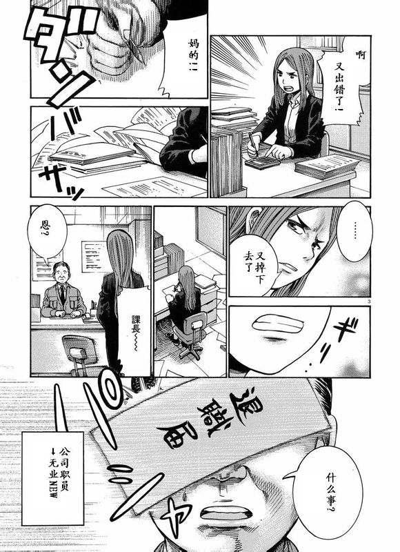 《黑社会的超能力女儿》漫画最新章节第20话免费下拉式在线观看章节第【3】张图片