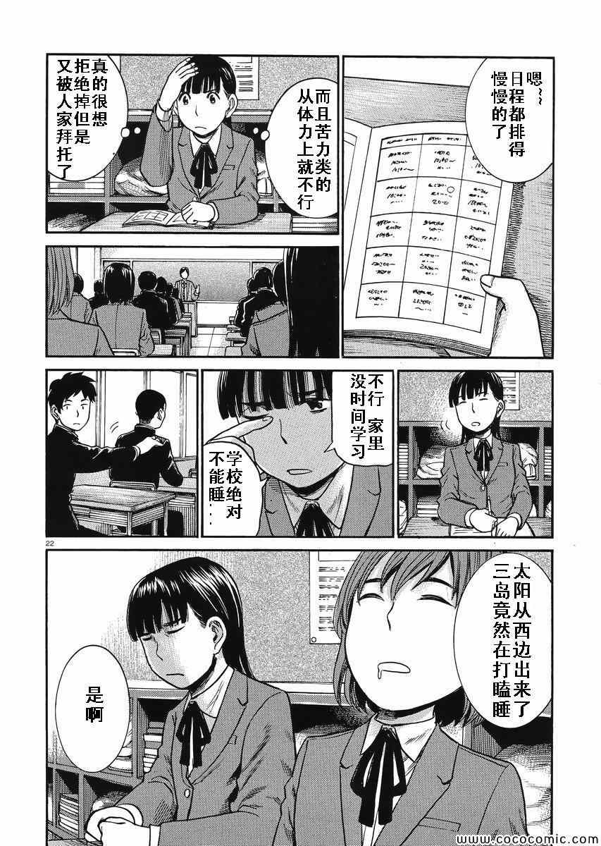 《黑社会的超能力女儿》漫画最新章节第31话免费下拉式在线观看章节第【21】张图片