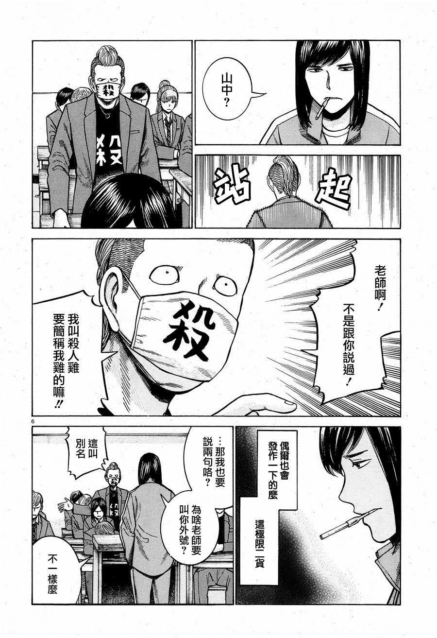 《黑社会的超能力女儿》漫画最新章节第56话免费下拉式在线观看章节第【6】张图片